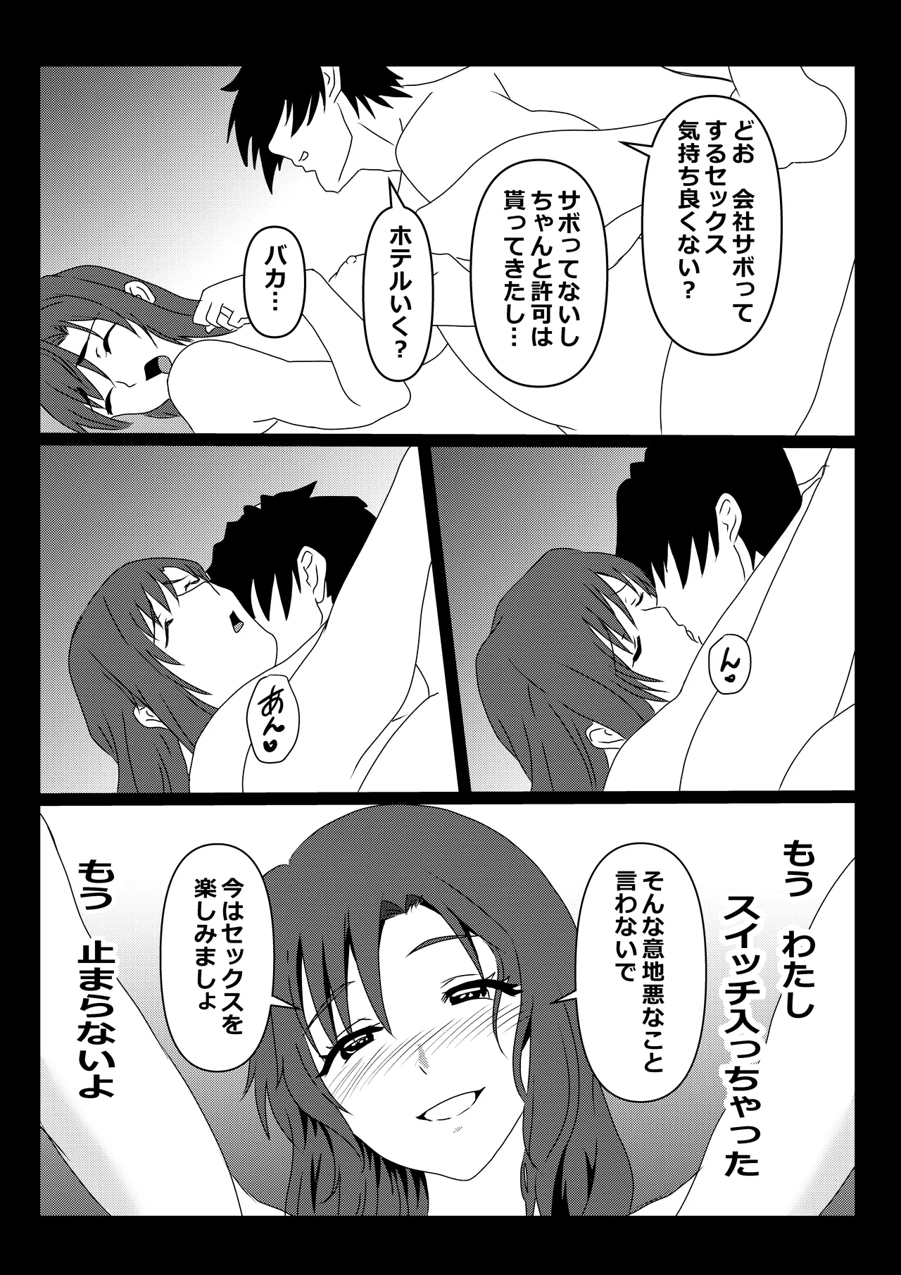 東京大学上京ハーレムものがたり2 Page.28