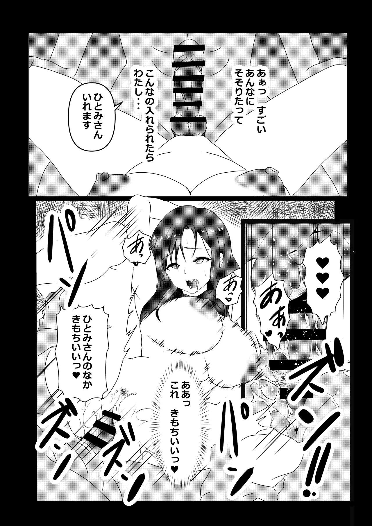 東京大学上京ハーレムものがたり2 Page.9