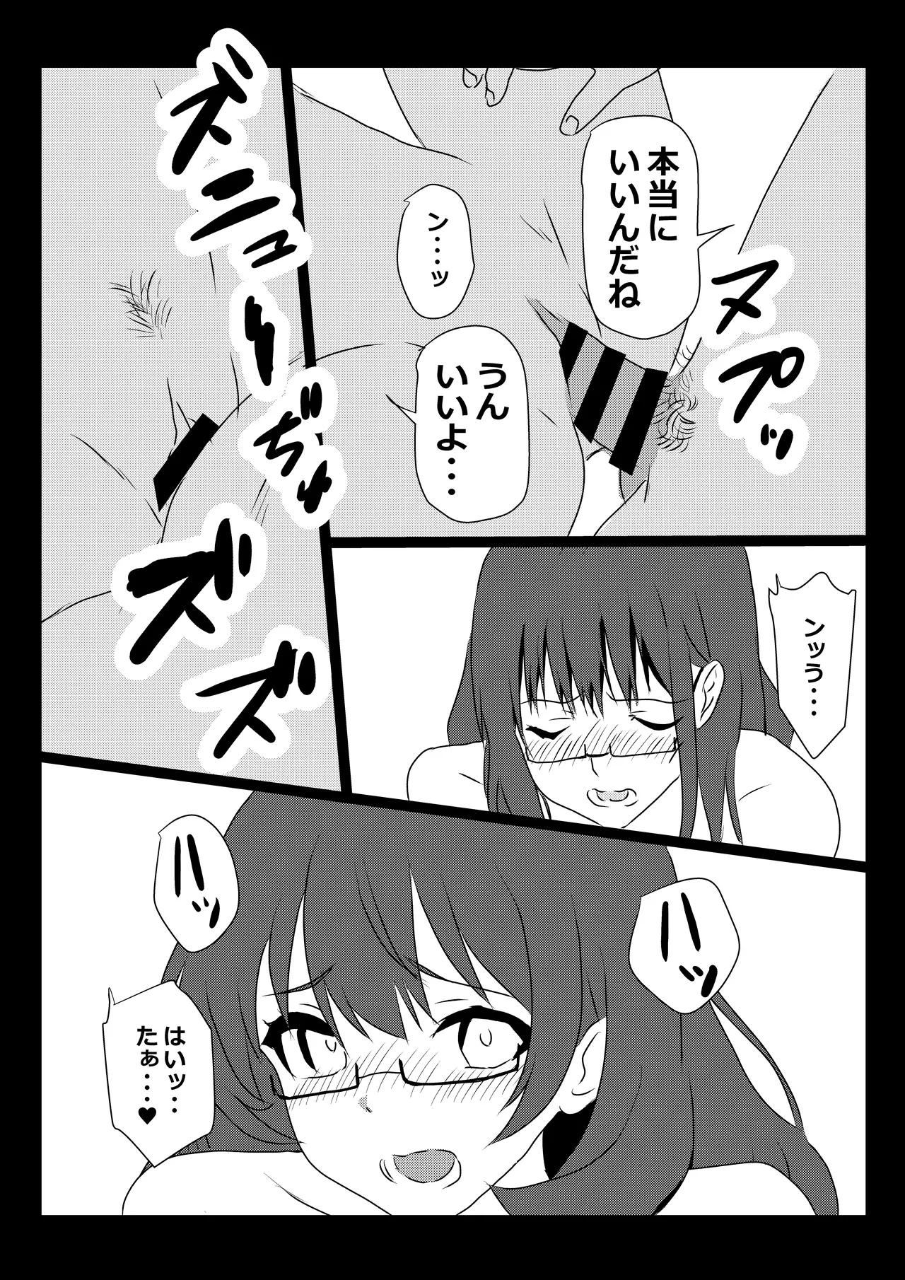 東京大学上京ハーレム3 Page.37