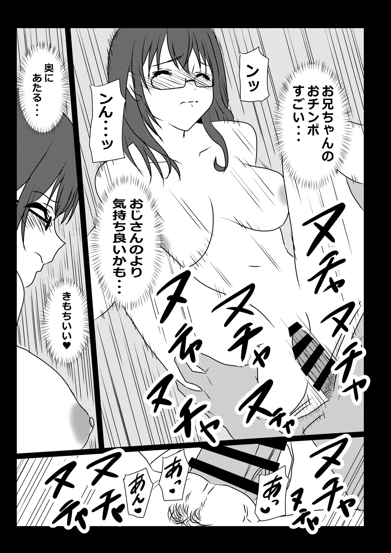 東京大学上京ハーレム3 Page.39
