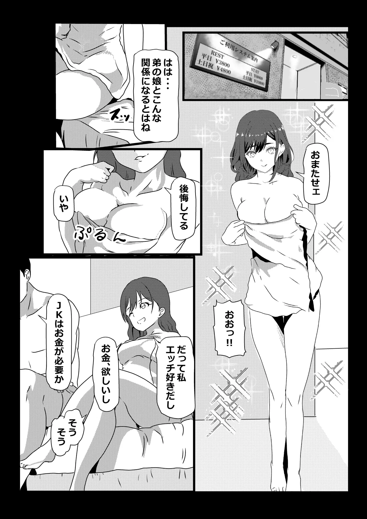 東京大学上京ハーレム3 Page.4
