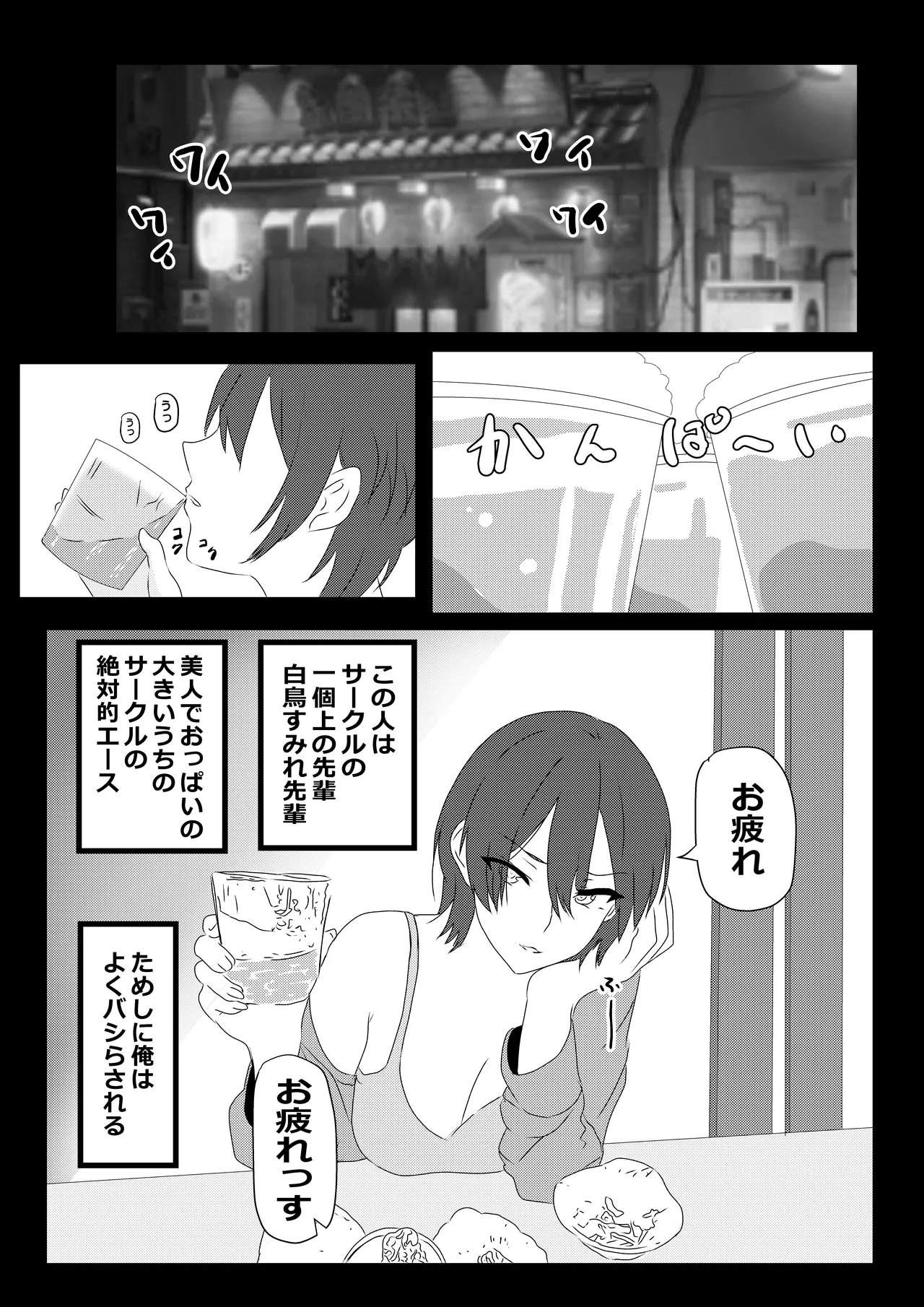 東京大学上京ハーレム3 Page.45