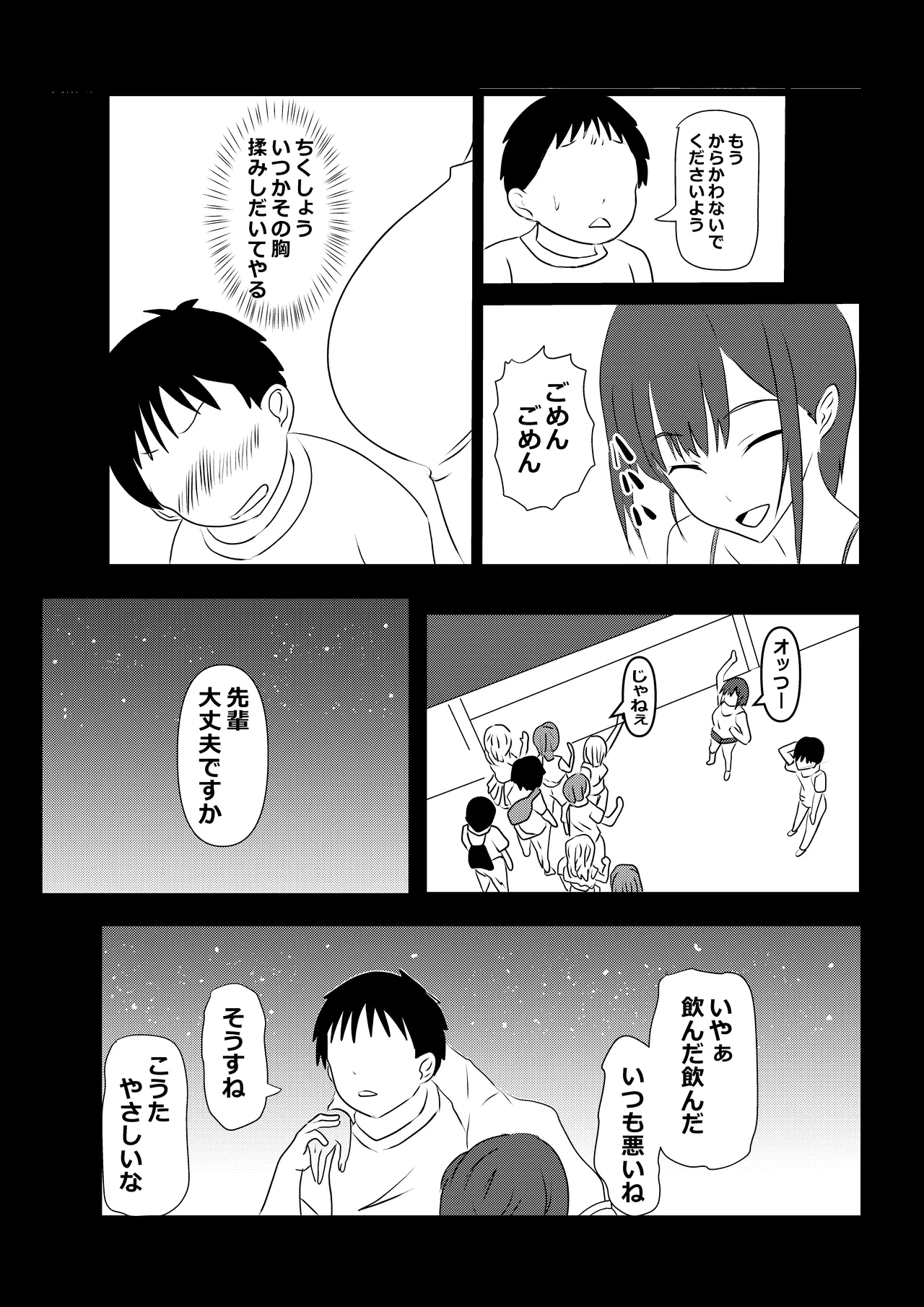 東京大学上京ハーレム3 Page.47