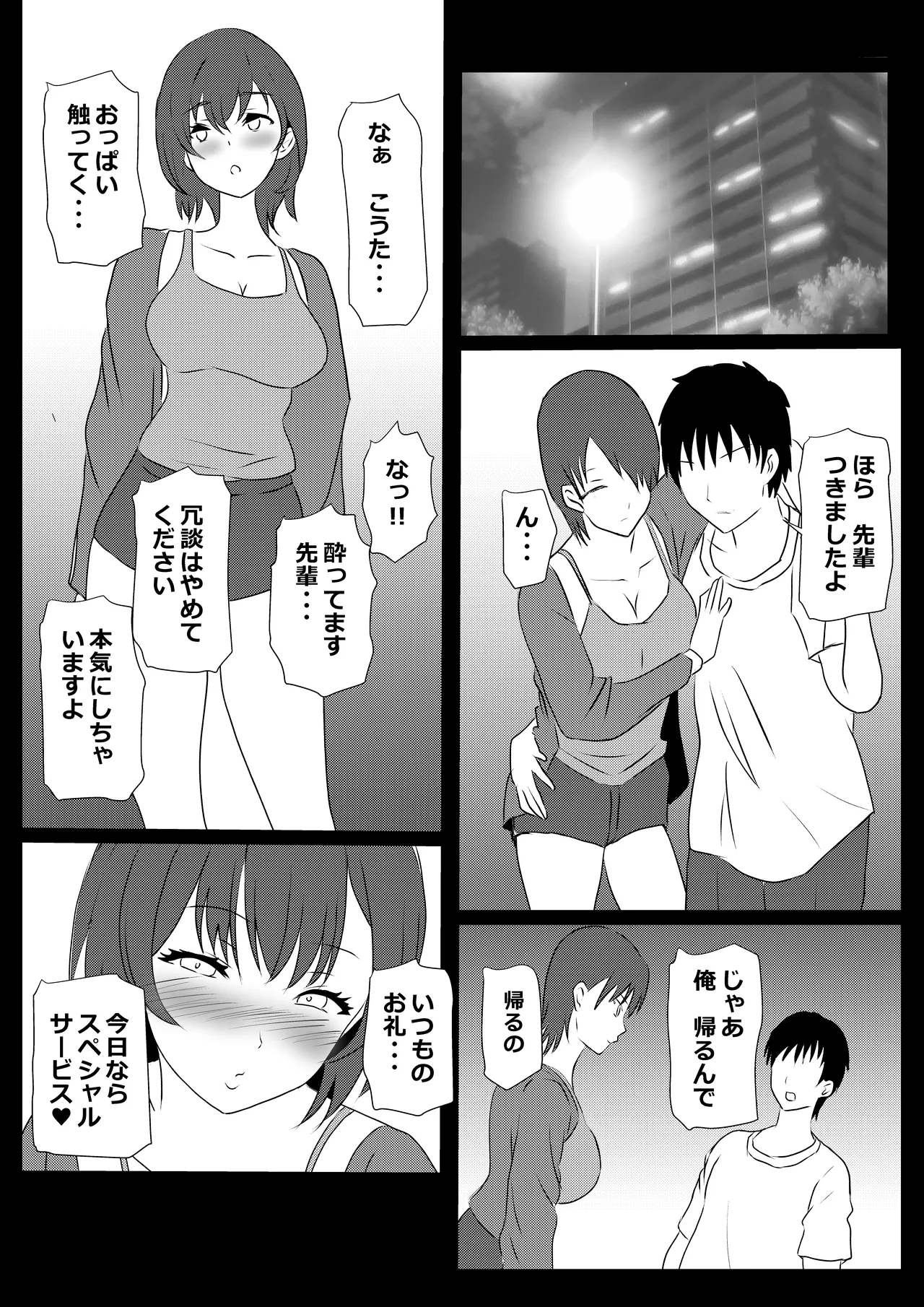 東京大学上京ハーレム3 Page.49