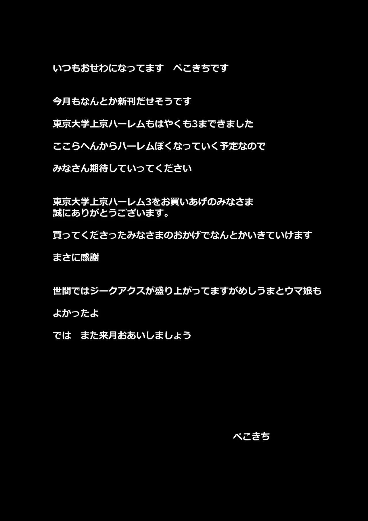 東京大学上京ハーレム3 Page.52