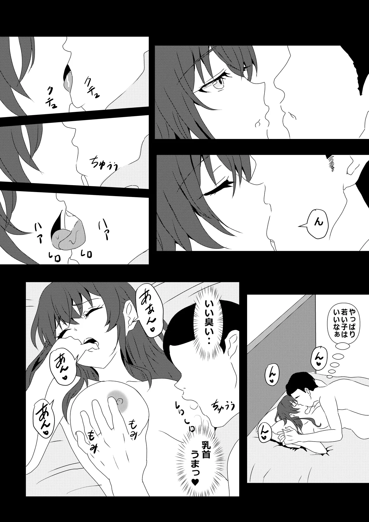 東京大学上京ハーレム3 Page.6