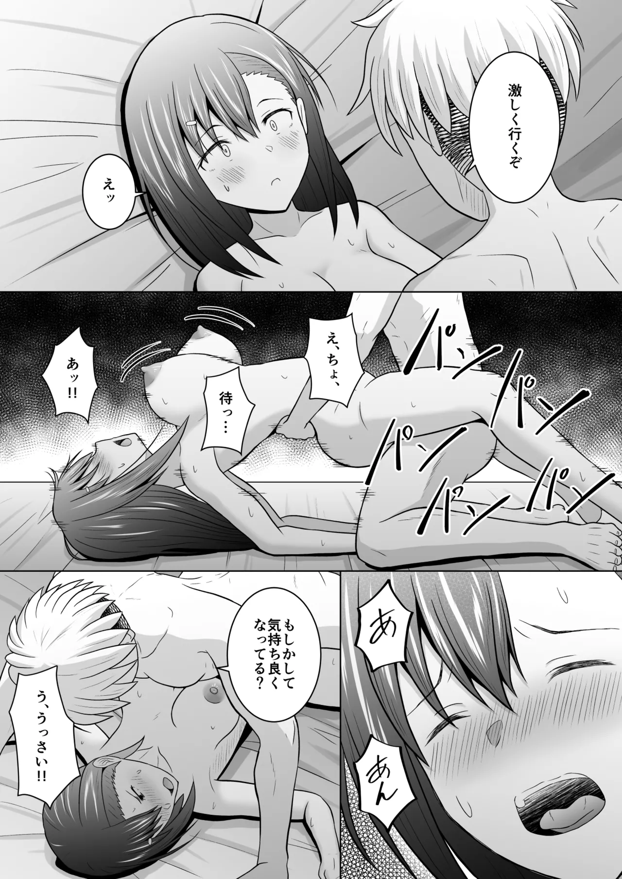 犬猿の仲の男女がセックスしないと出られない部屋に閉じ込められるとどうなるのか実験してみた Page.29