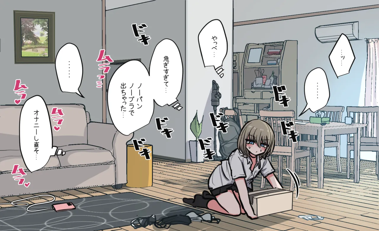 リビングで開放オナニーする親友ちゃん Page.7