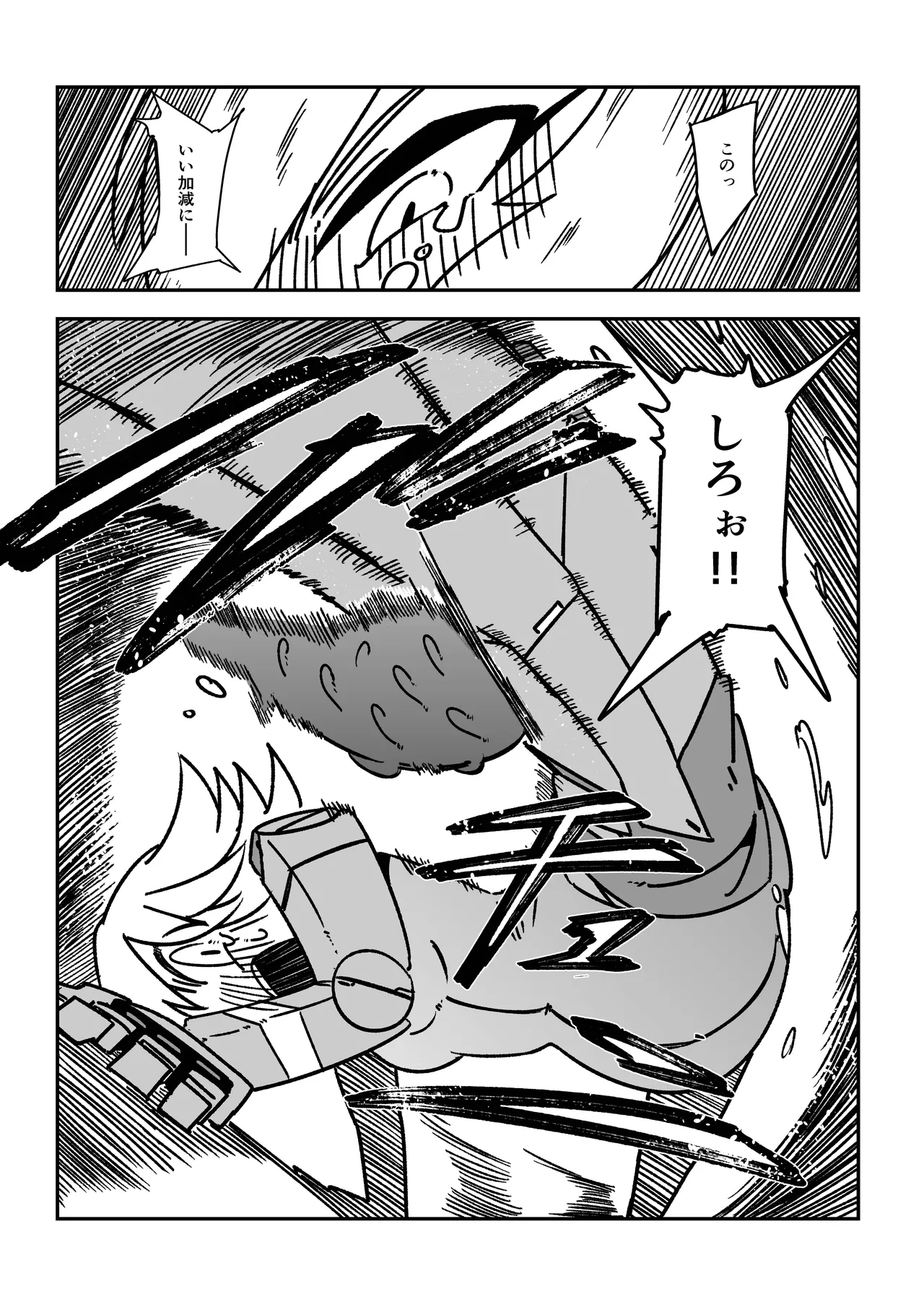 てんたくるぱにっく!! Page.20