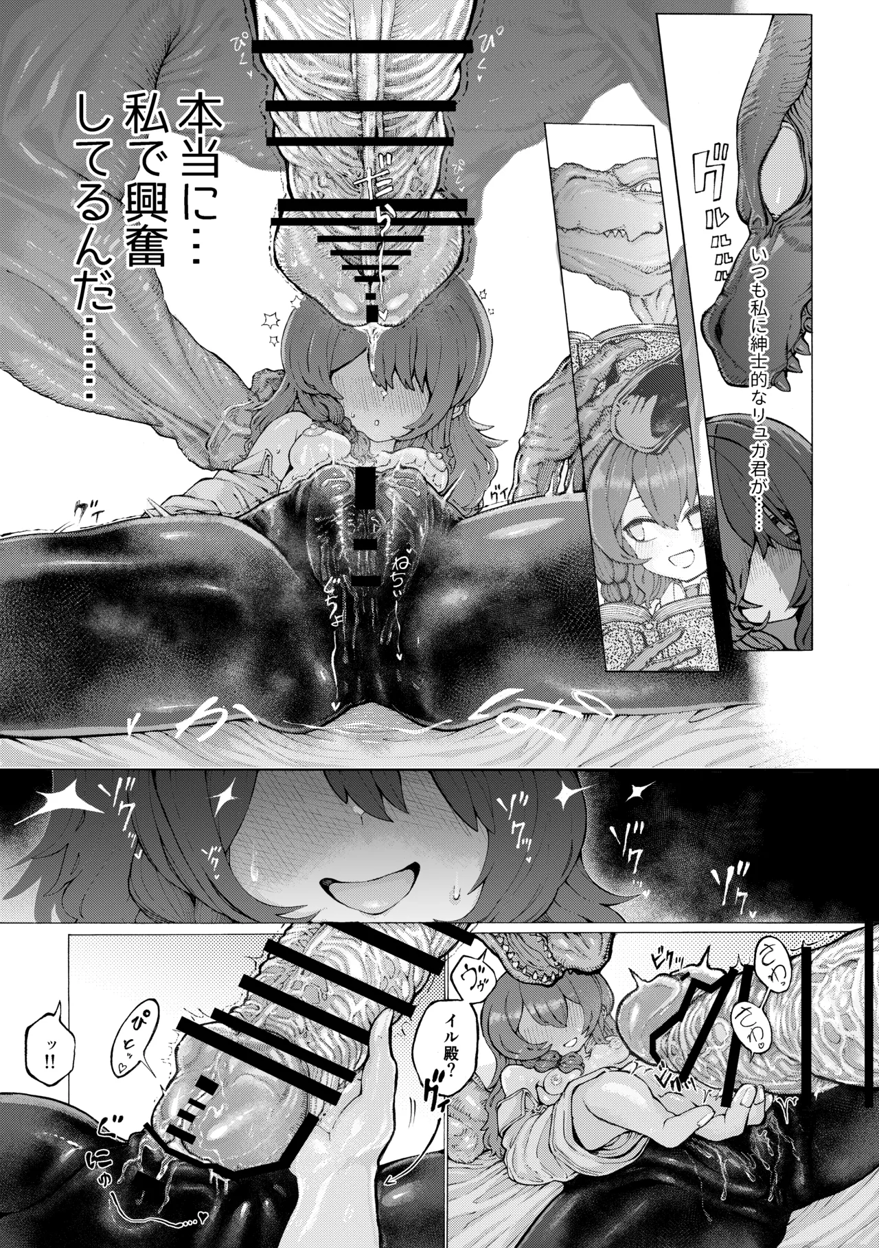 冒険仲間の異種族から孕ませ求婚されたけどまんざらでもない Page.15