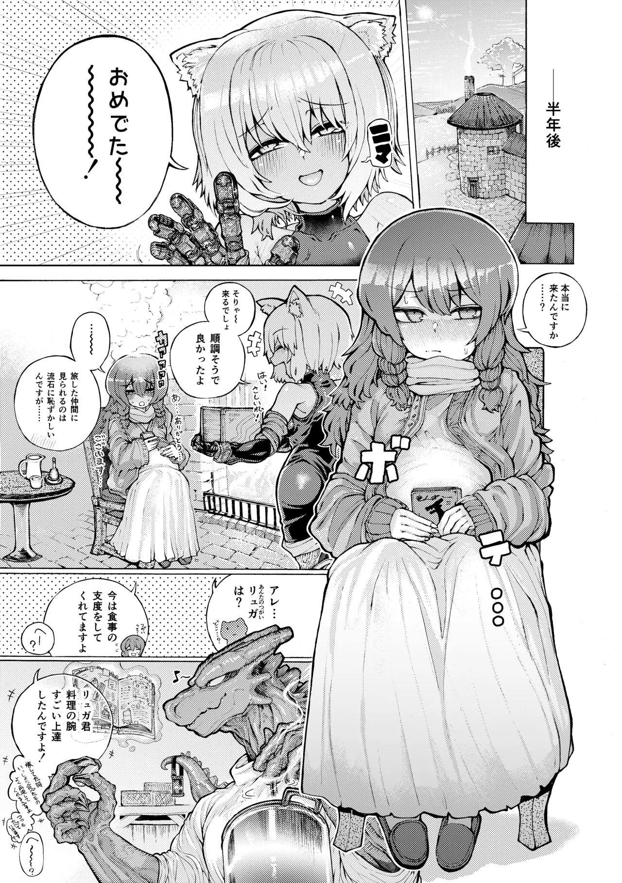 冒険仲間の異種族から孕ませ求婚されたけどまんざらでもない Page.44