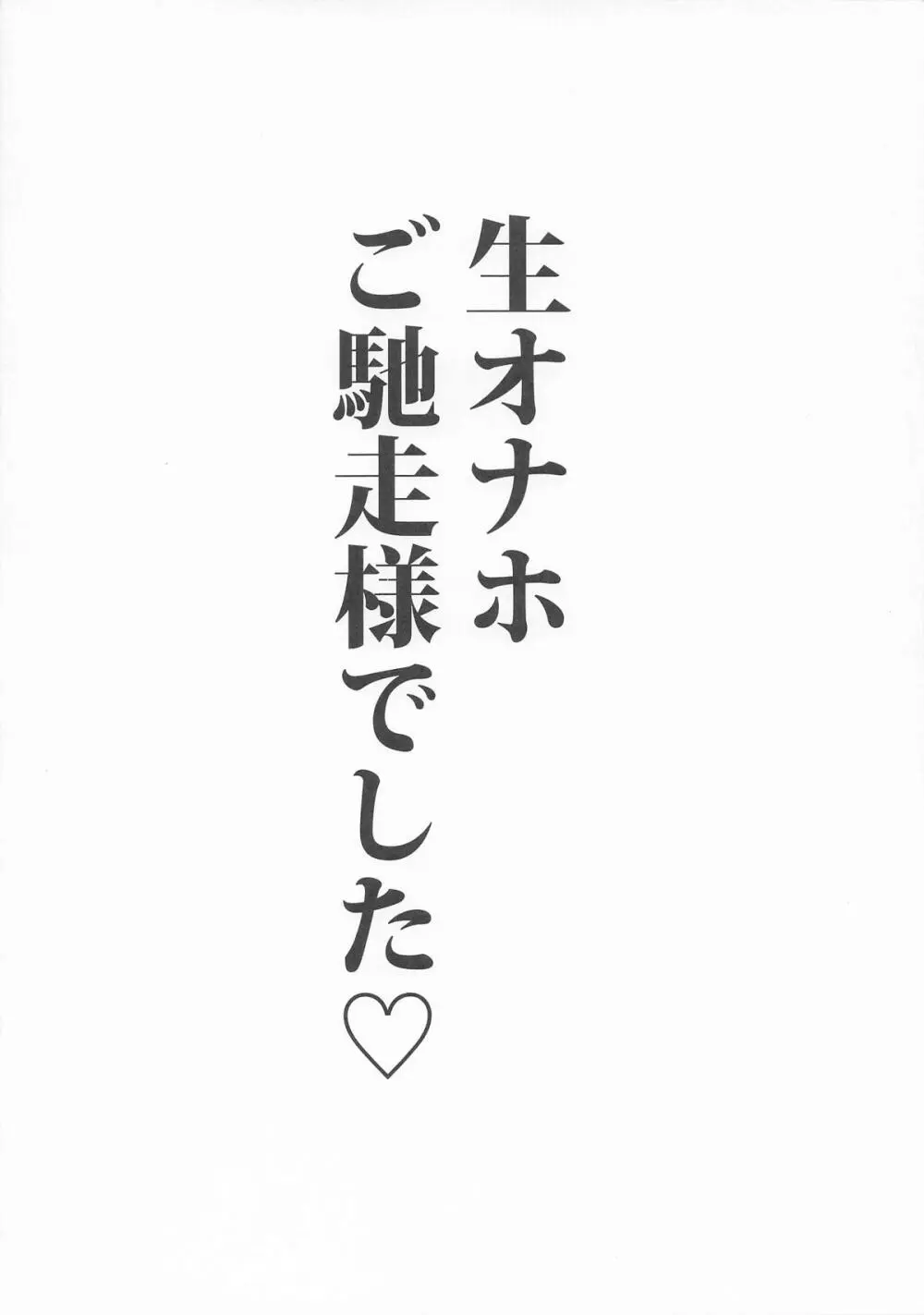 こどもアイドルをすきほーだいしていでんしまぜまぜはらませにゃんこ Page.18
