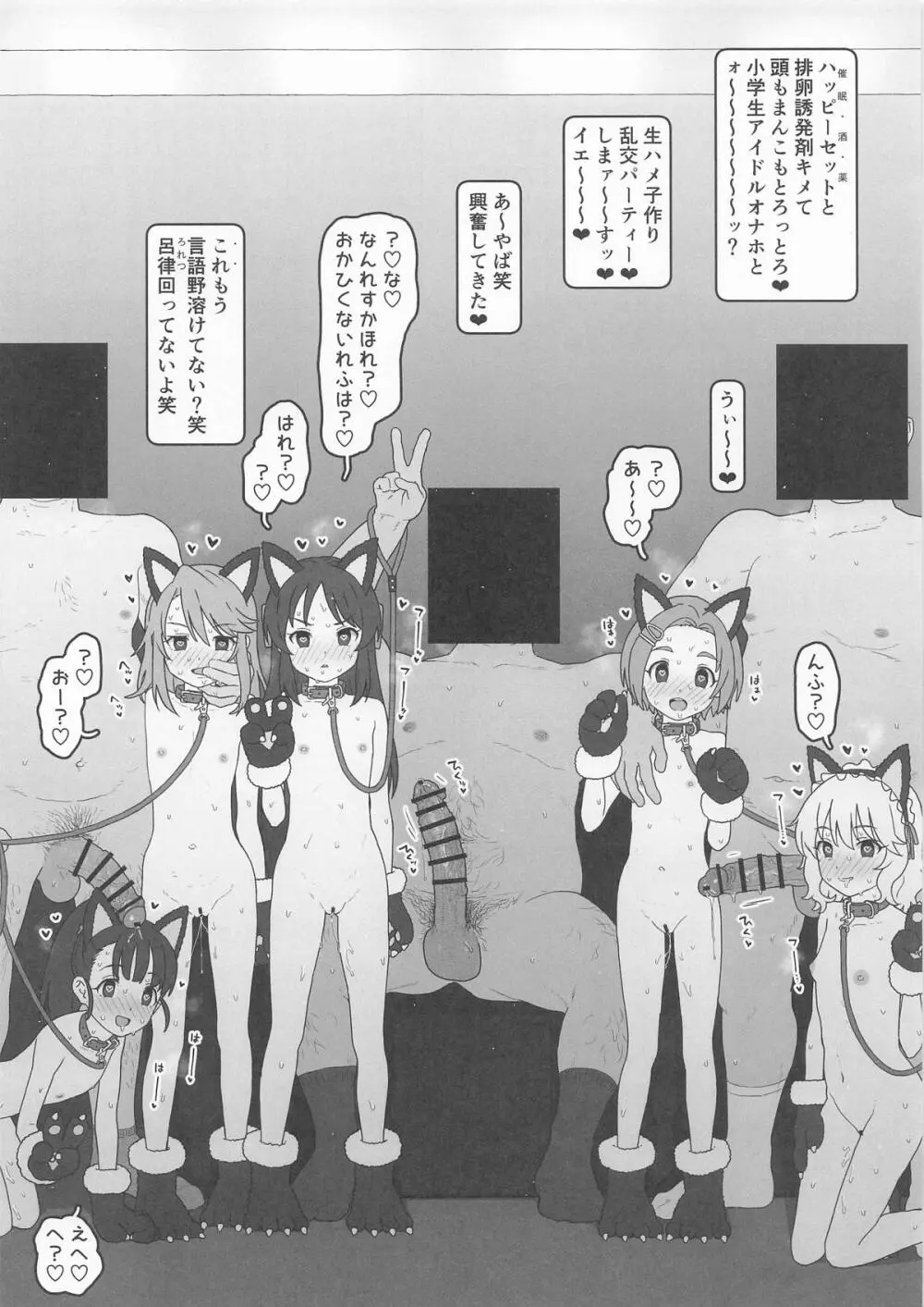 こどもアイドルをすきほーだいしていでんしまぜまぜはらませにゃんこ Page.2