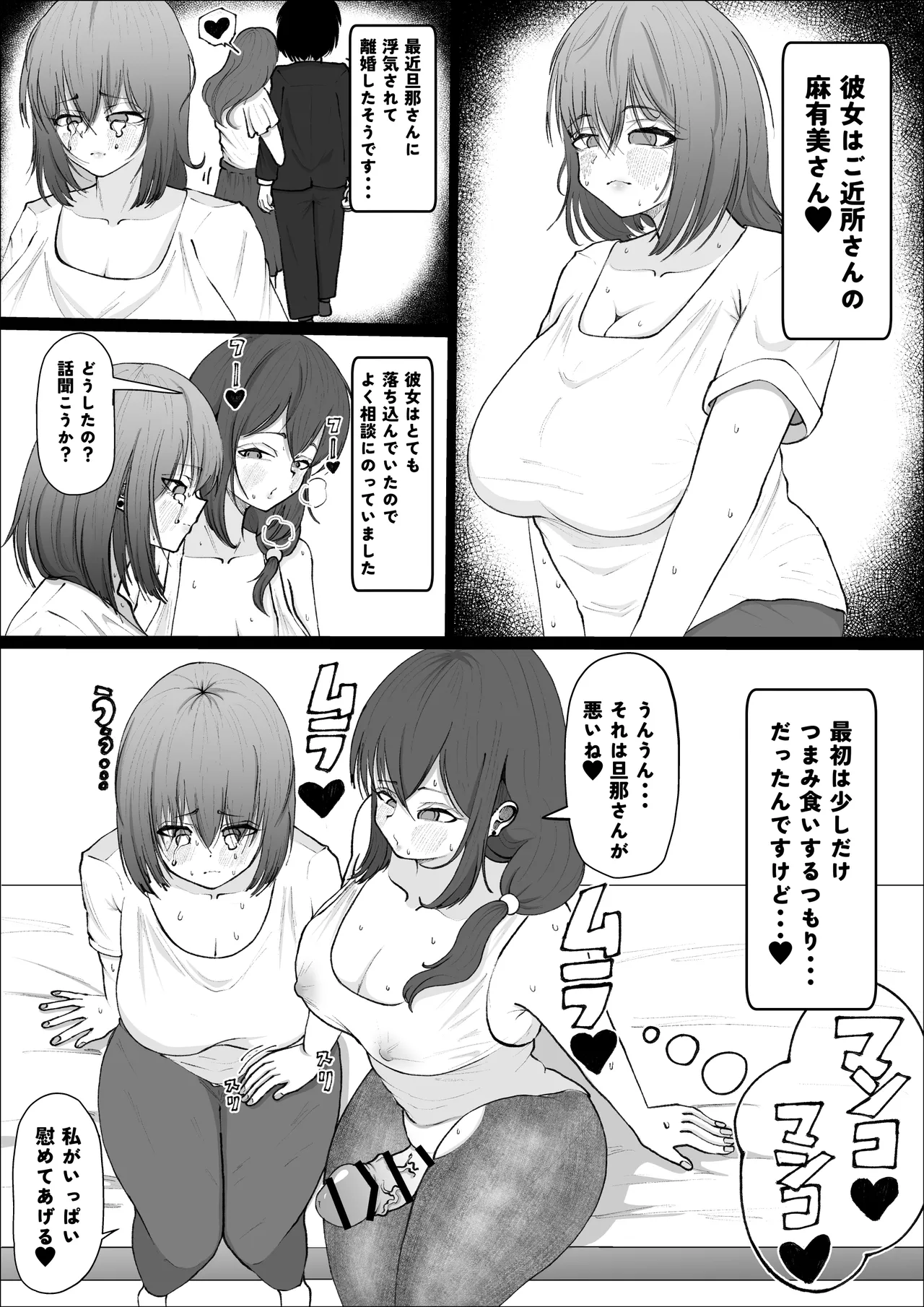 あらあら種付けおばさん Page.5