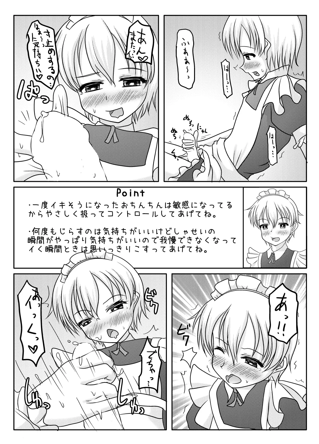 男の娘でイこっ！！ Page.10