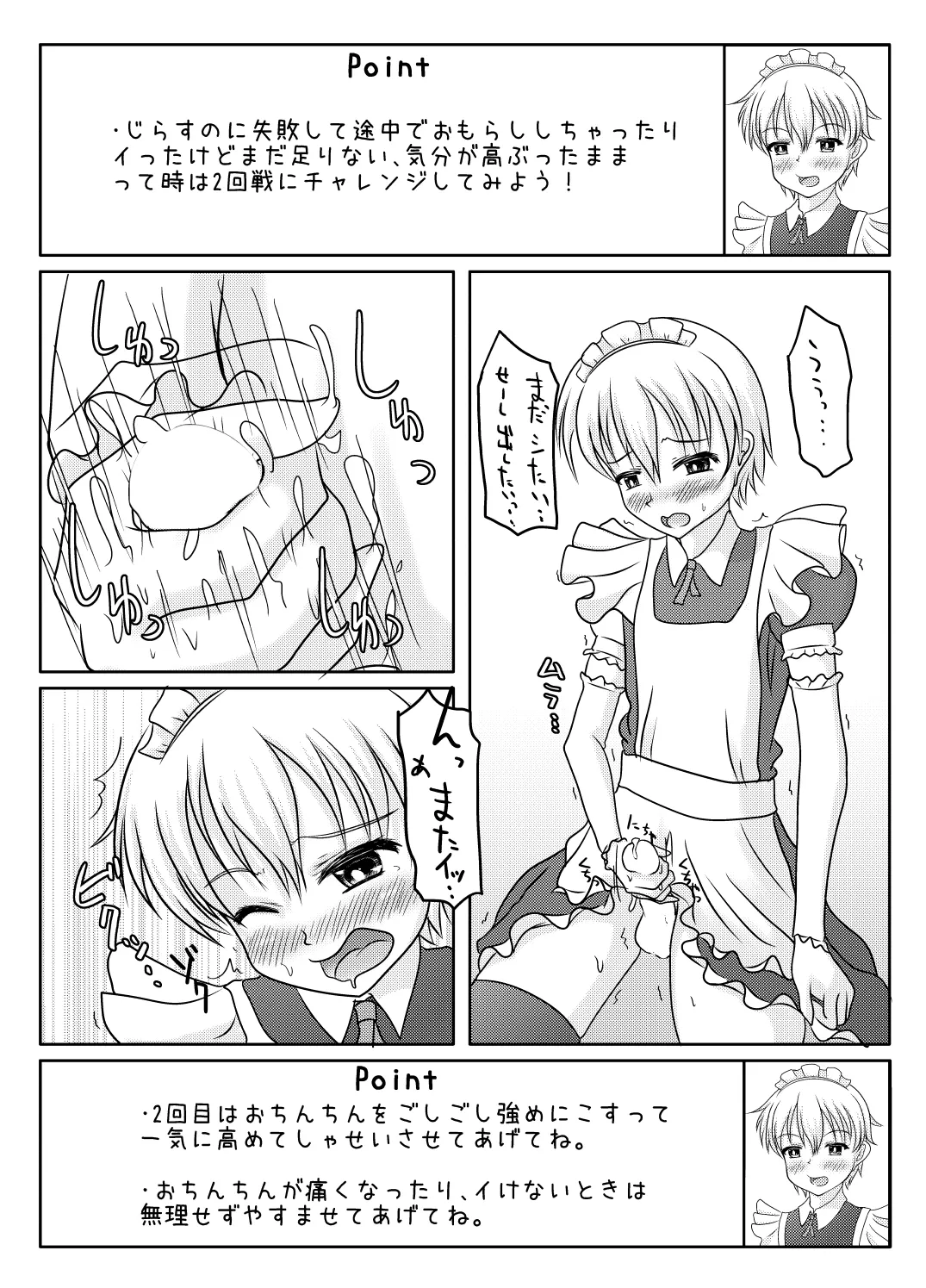 男の娘でイこっ！！ Page.13