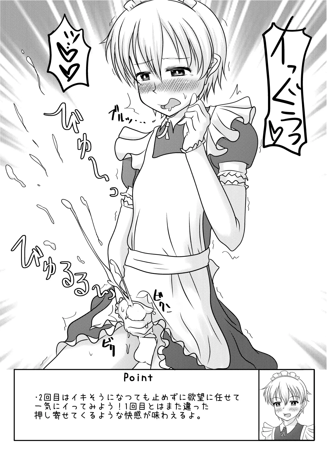 男の娘でイこっ！！ Page.14