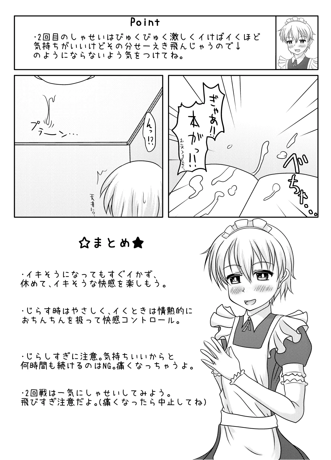 男の娘でイこっ！！ Page.15