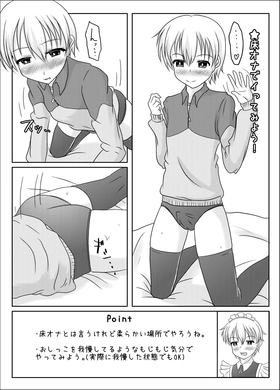 男の娘でイこっ！！ Page.16