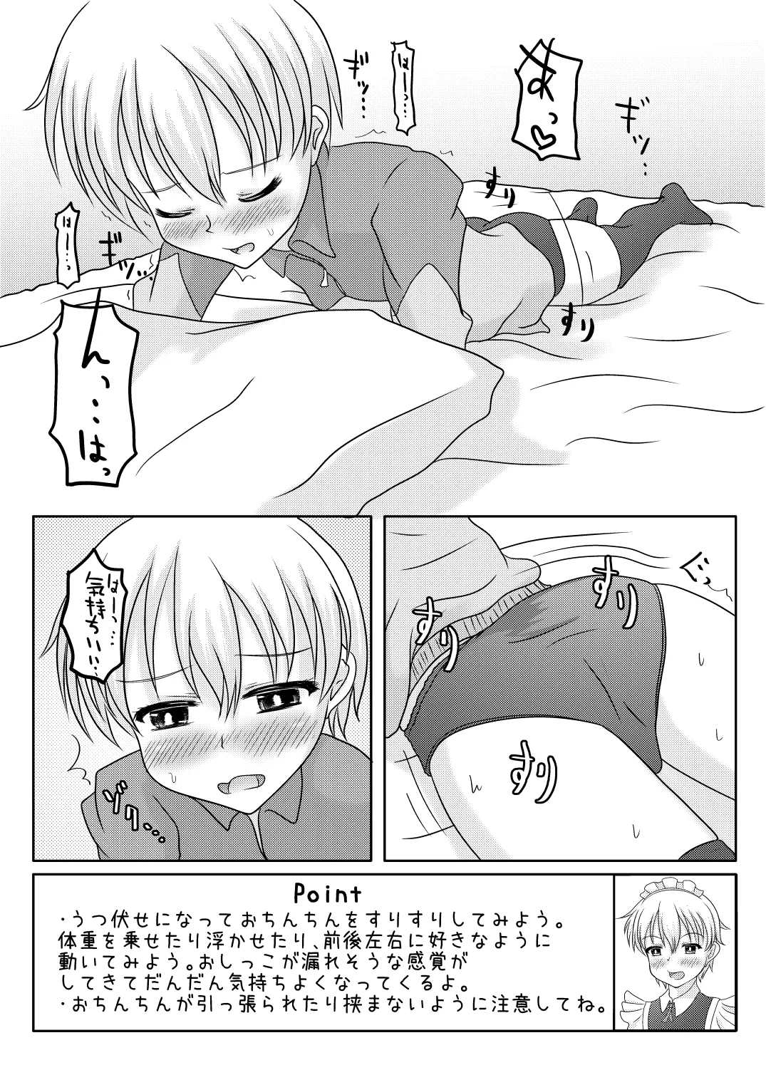 男の娘でイこっ！！ Page.17
