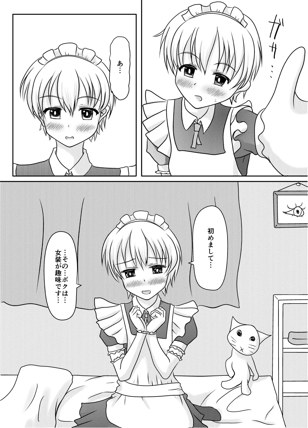 男の娘でイこっ！！ Page.2