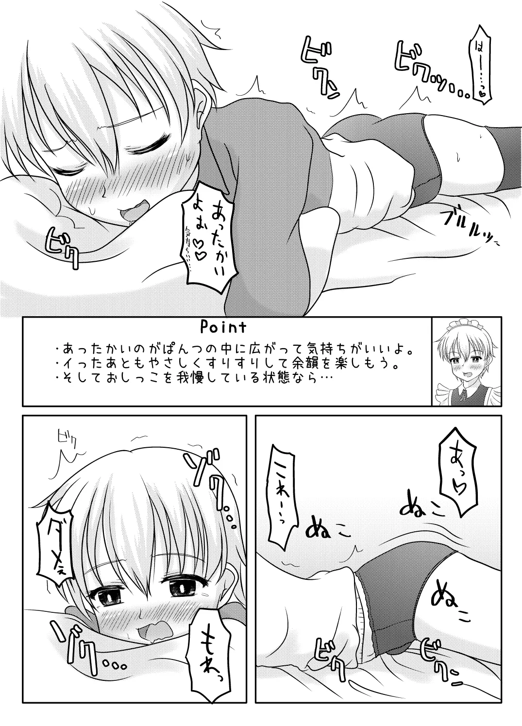 男の娘でイこっ！！ Page.21
