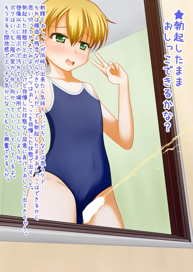 男の娘でイこっ！！ Page.25