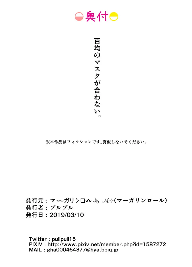 男の娘でイこっ！！ Page.27