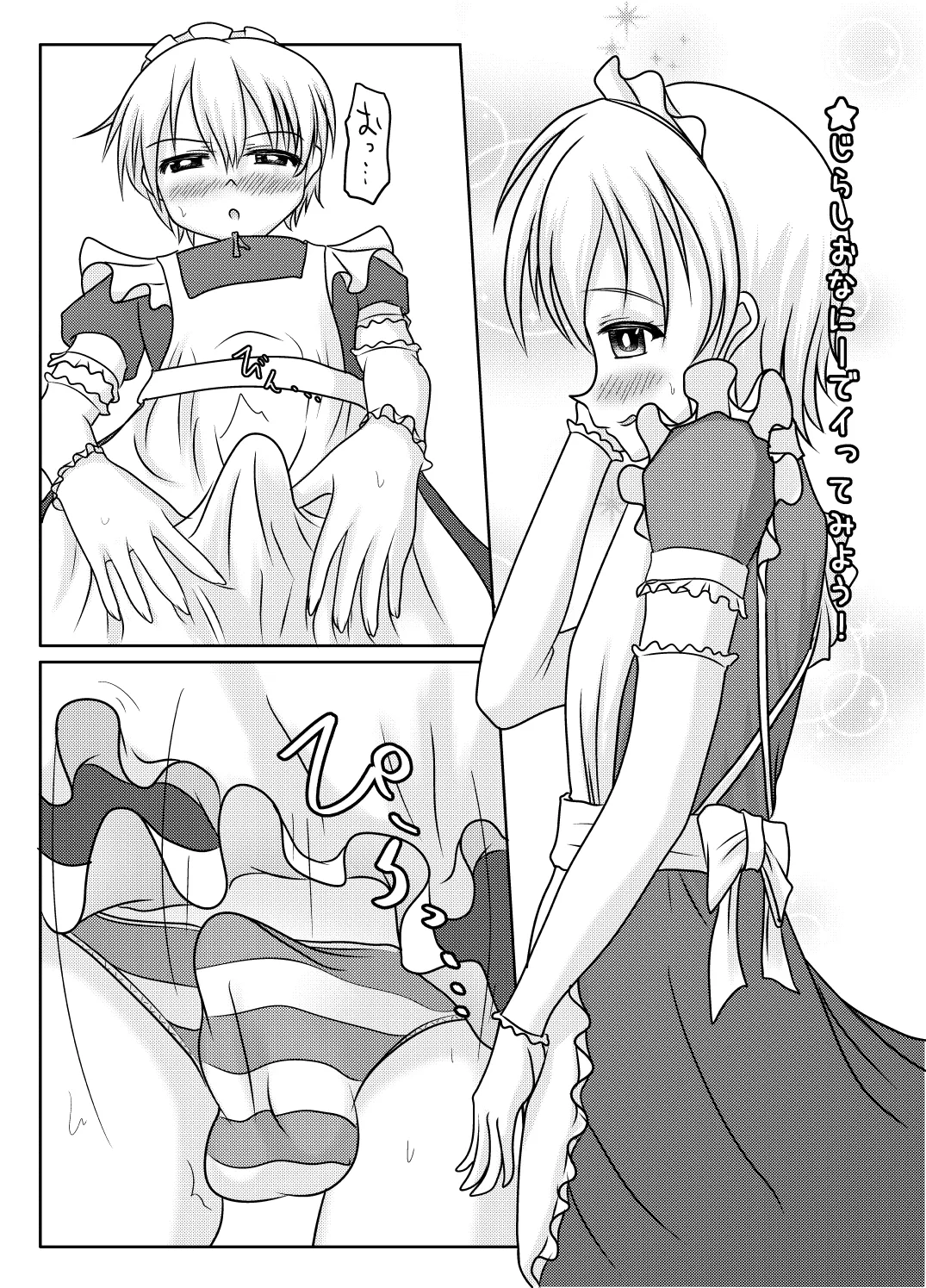 男の娘でイこっ！！ Page.4