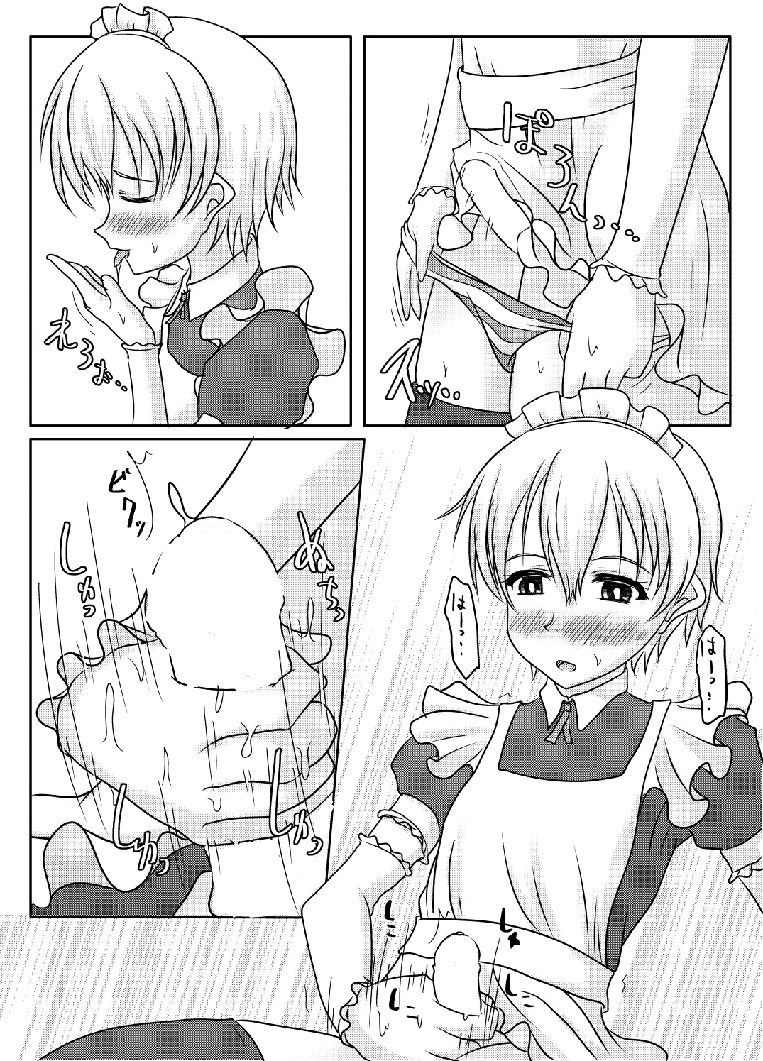 男の娘でイこっ！！ Page.5