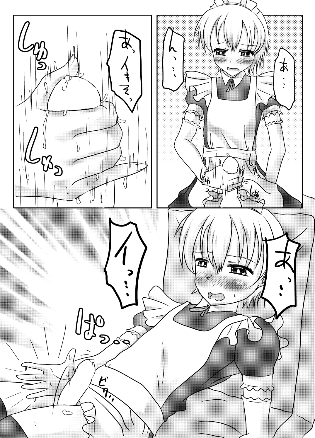 男の娘でイこっ！！ Page.6