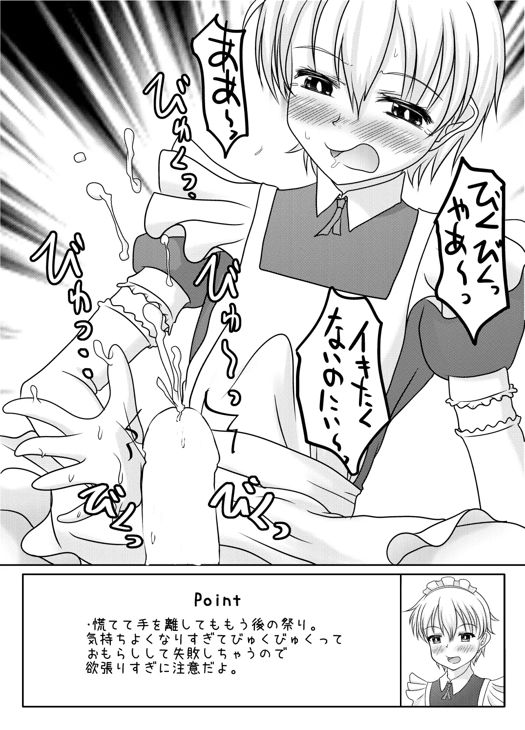 男の娘でイこっ！！ Page.9