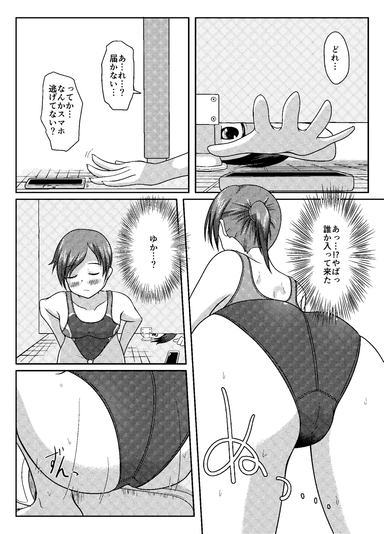 まともだった人、ちょっとおかしい人、おかしい人 Page.10