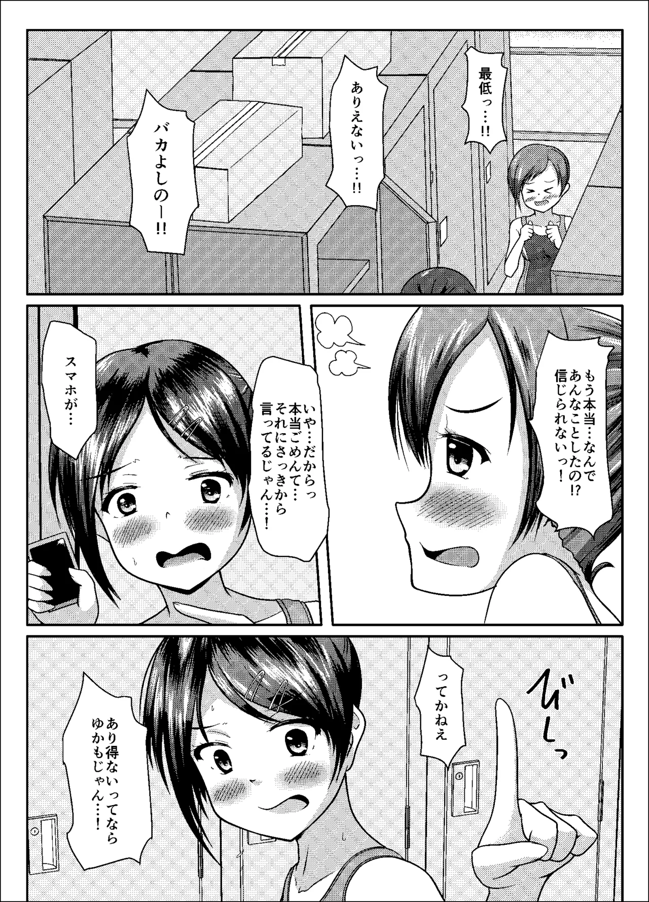 まともだった人、ちょっとおかしい人、おかしい人 Page.17