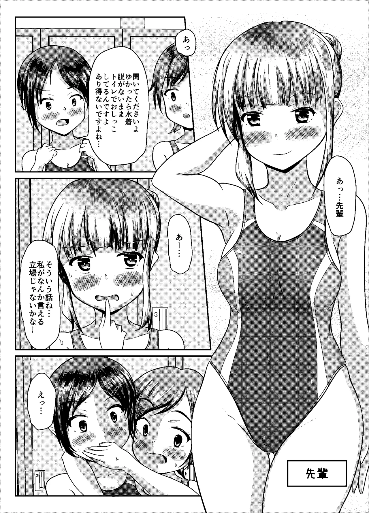 まともだった人、ちょっとおかしい人、おかしい人 Page.19