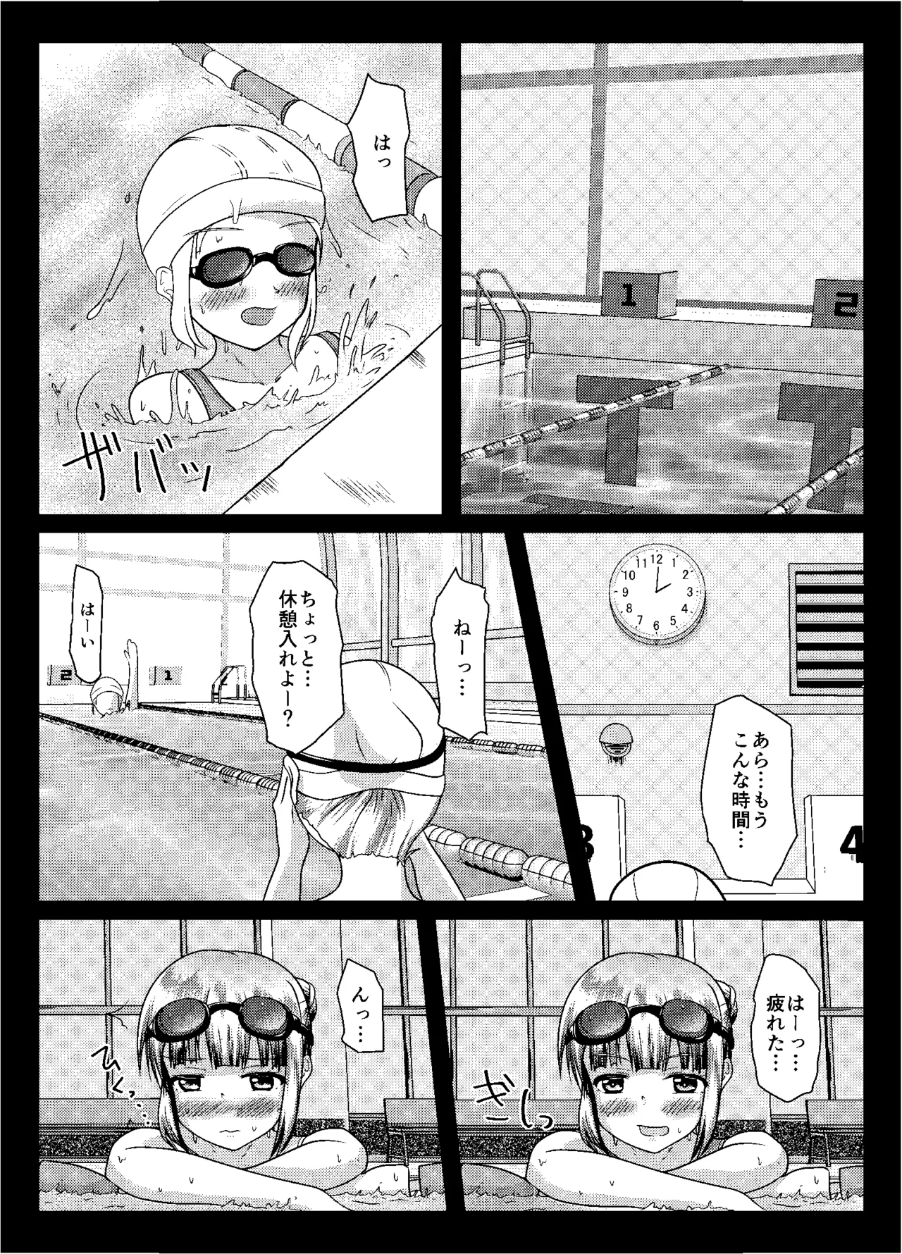 まともだった人、ちょっとおかしい人、おかしい人 Page.20
