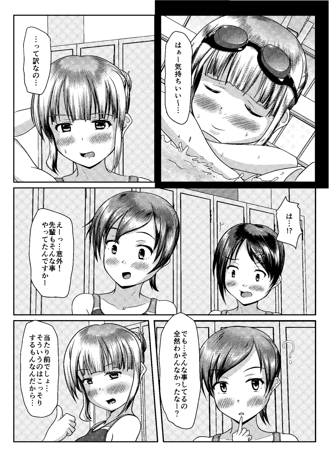 まともだった人、ちょっとおかしい人、おかしい人 Page.23