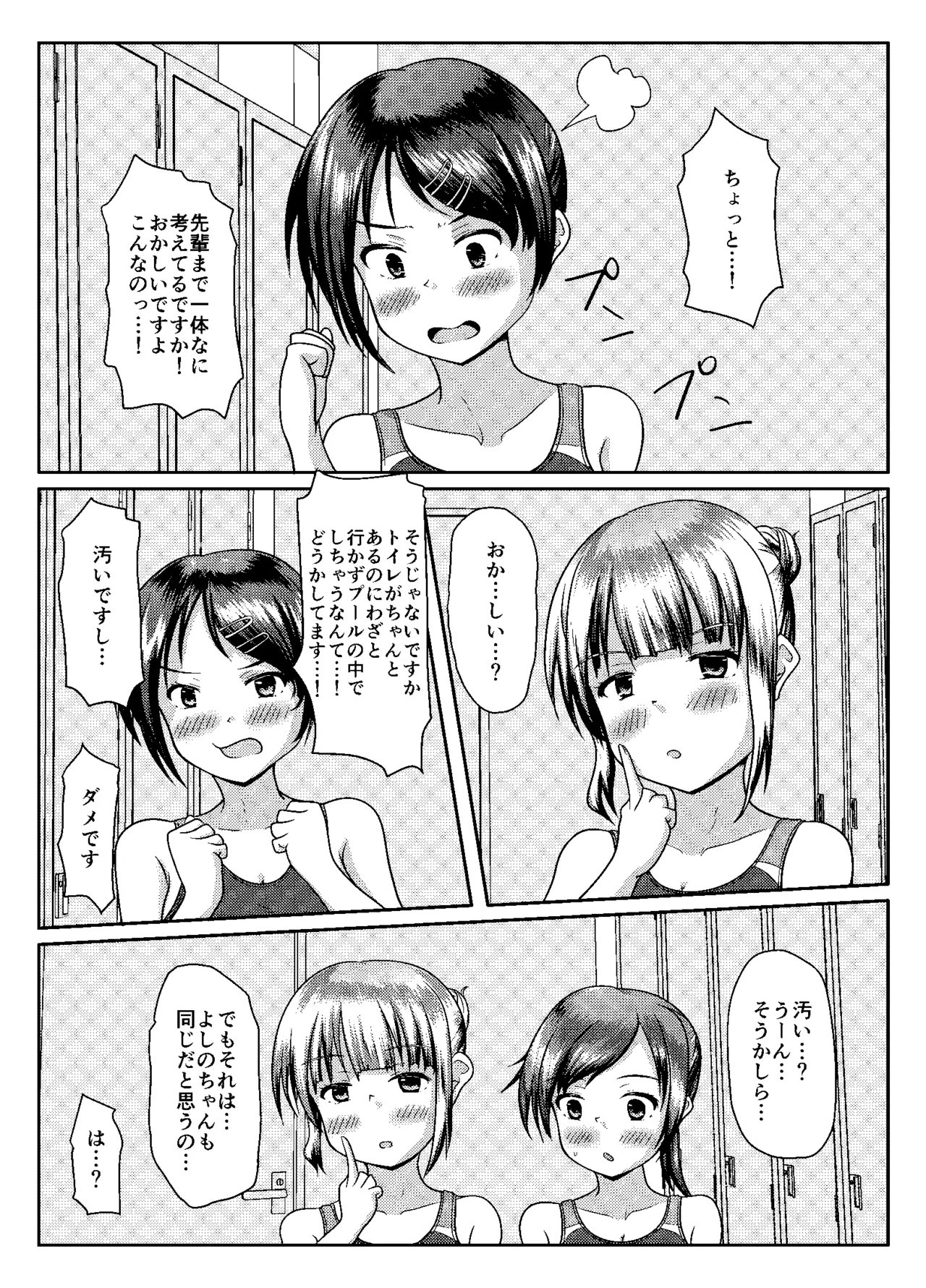 まともだった人、ちょっとおかしい人、おかしい人 Page.24