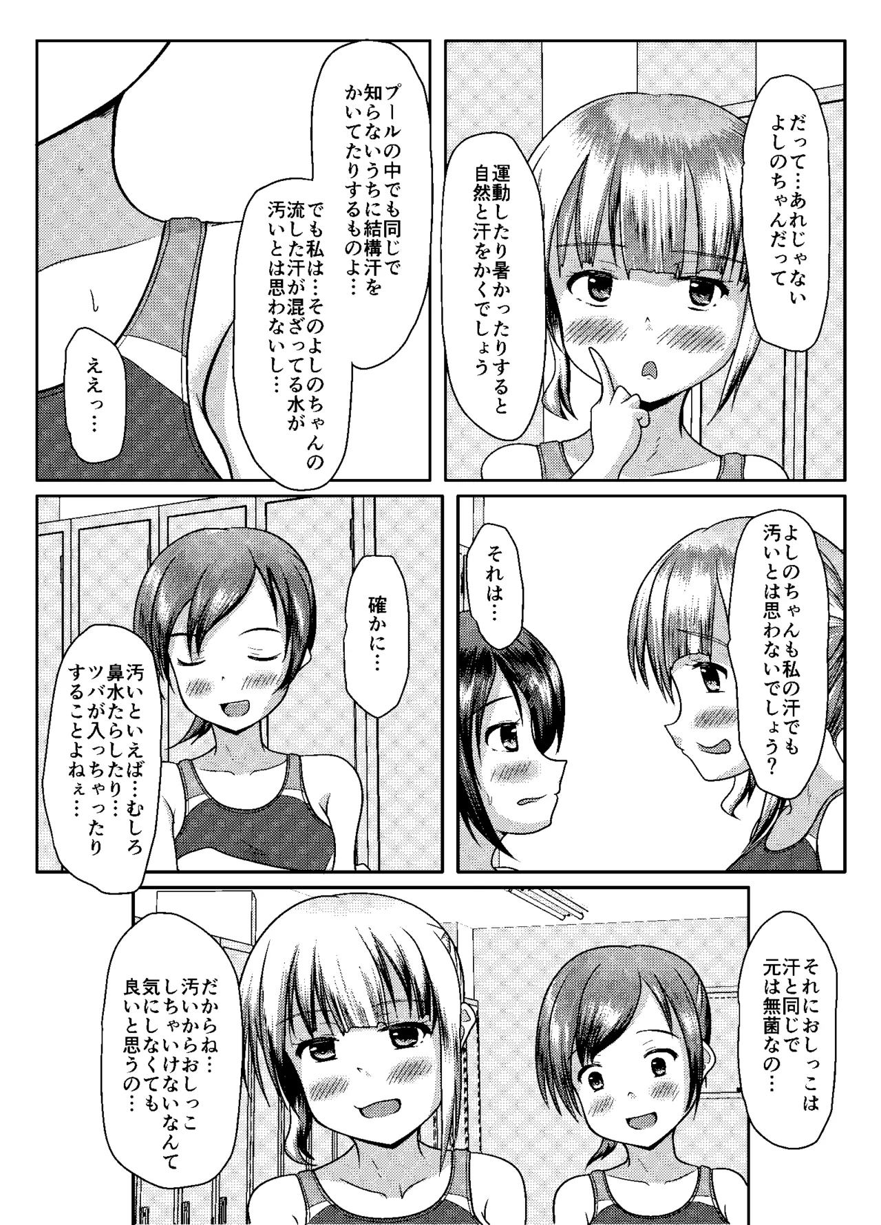 まともだった人、ちょっとおかしい人、おかしい人 Page.25