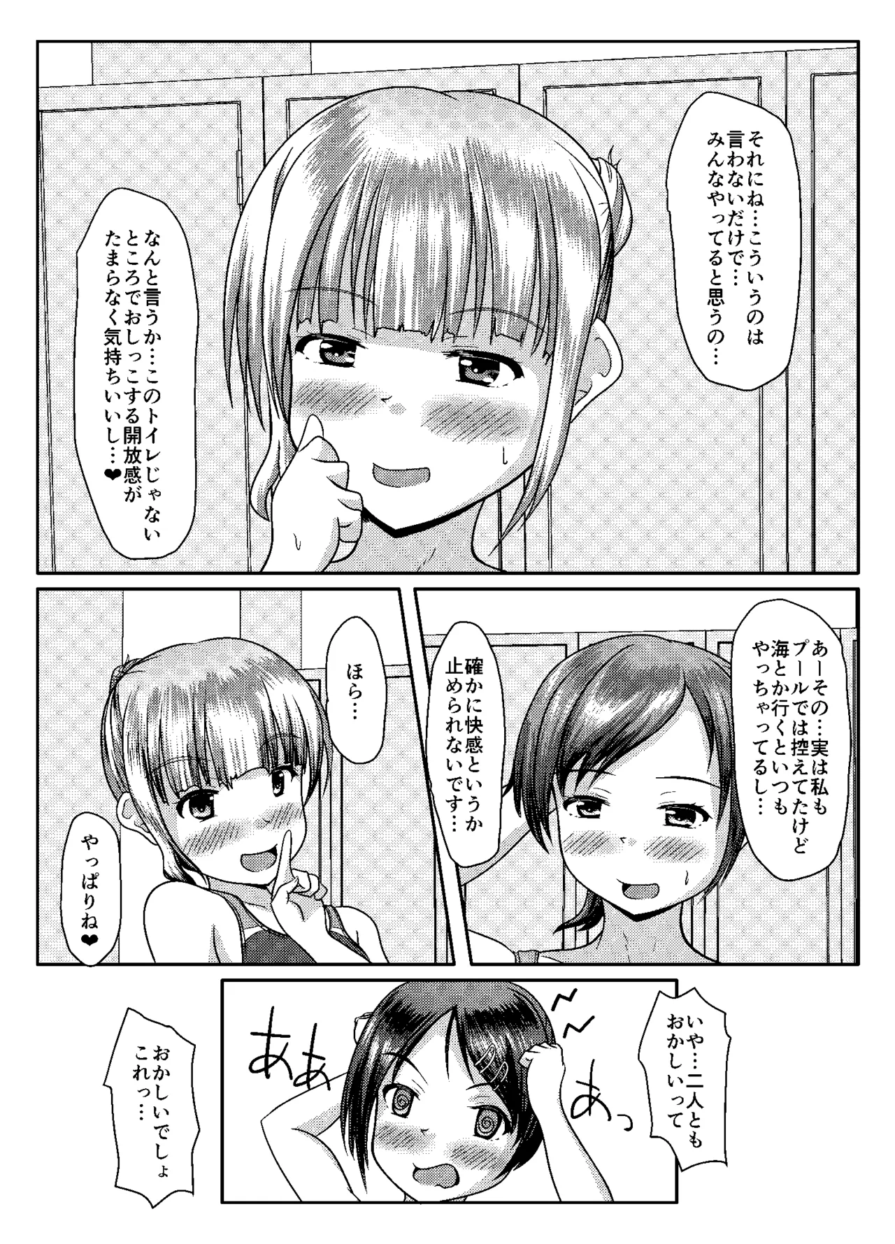 まともだった人、ちょっとおかしい人、おかしい人 Page.26