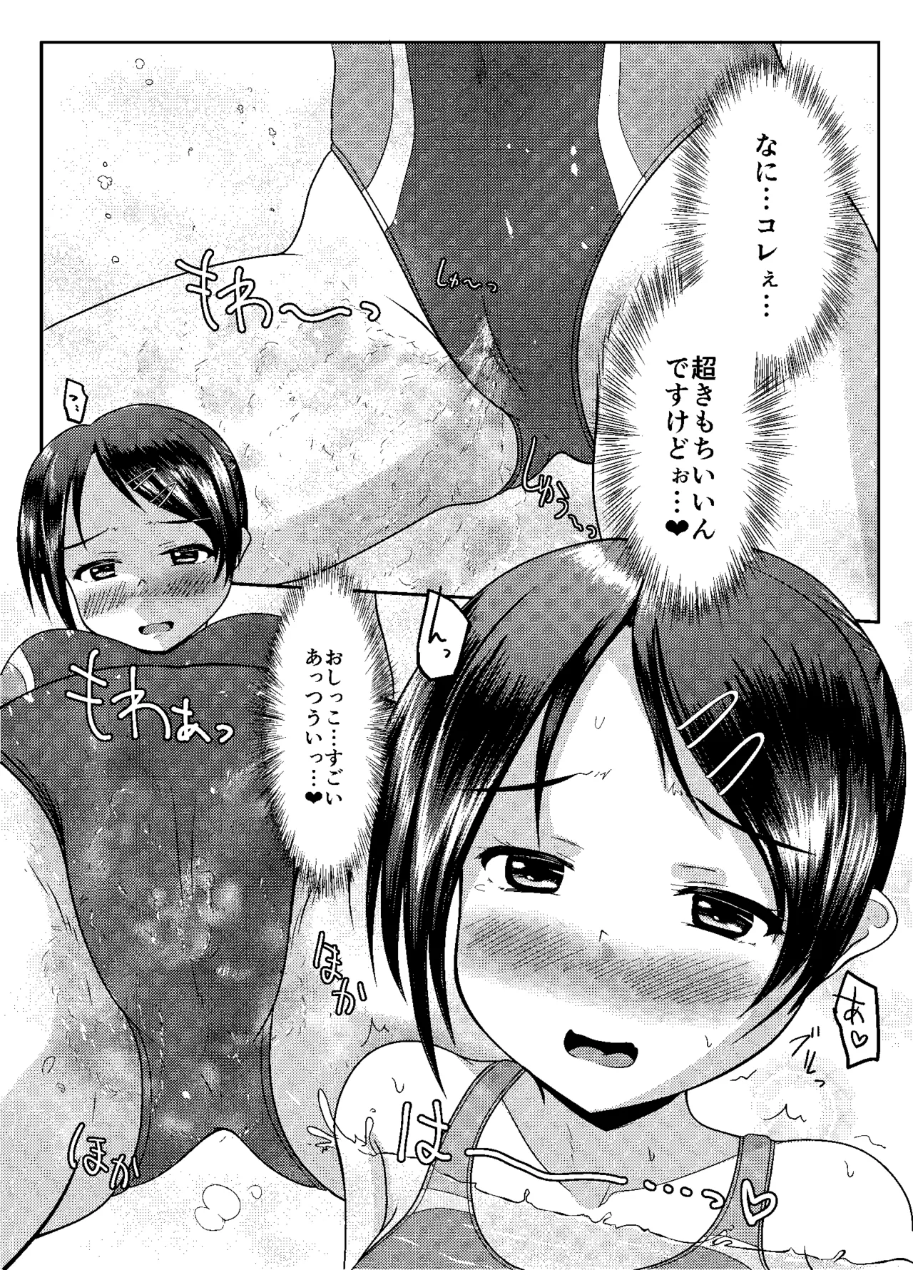 まともだった人、ちょっとおかしい人、おかしい人 Page.34