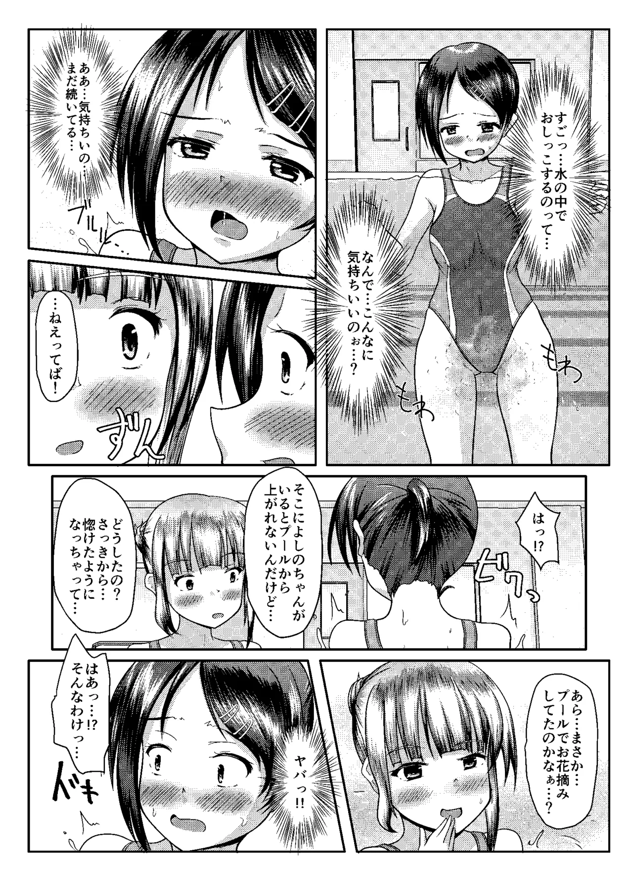 まともだった人、ちょっとおかしい人、おかしい人 Page.35