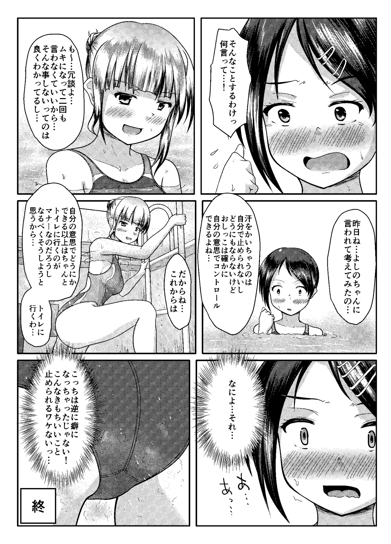 まともだった人、ちょっとおかしい人、おかしい人 Page.36
