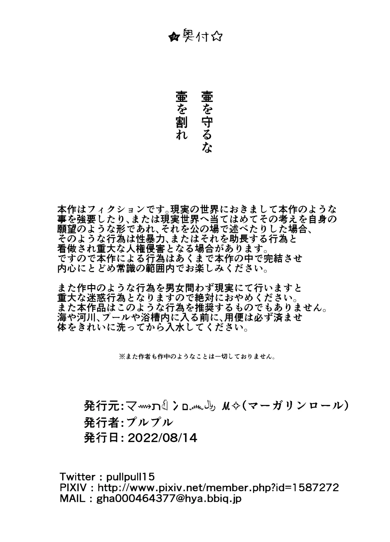 まともだった人、ちょっとおかしい人、おかしい人 Page.37