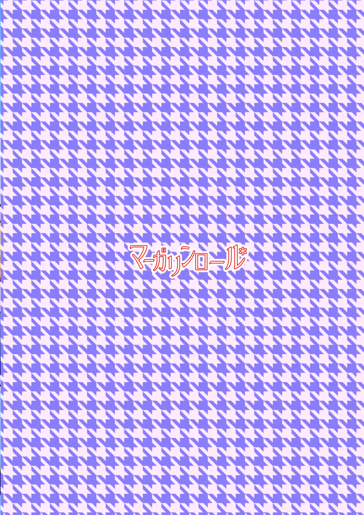 まともだった人、ちょっとおかしい人、おかしい人 Page.38
