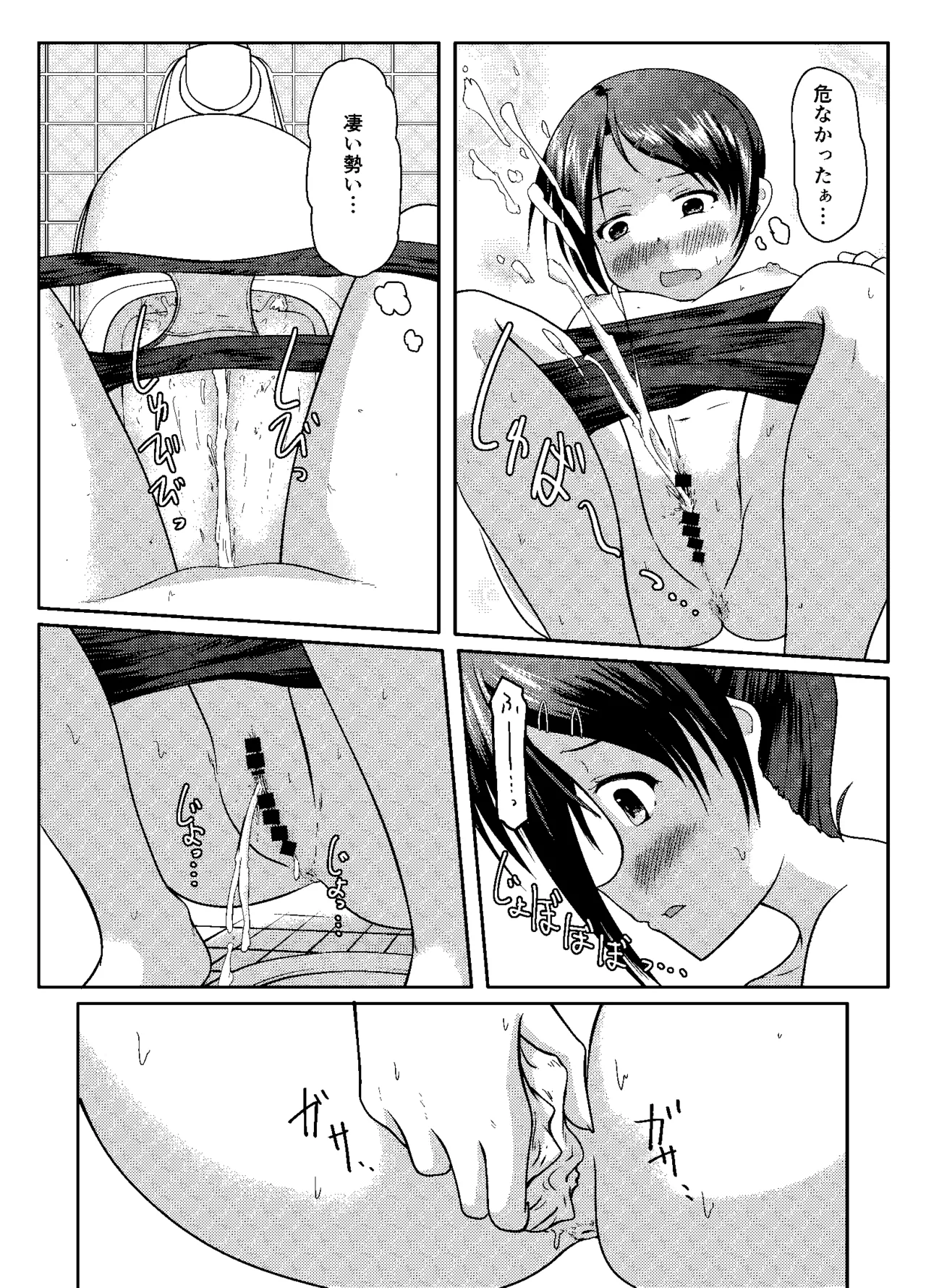 まともだった人、ちょっとおかしい人、おかしい人 Page.8