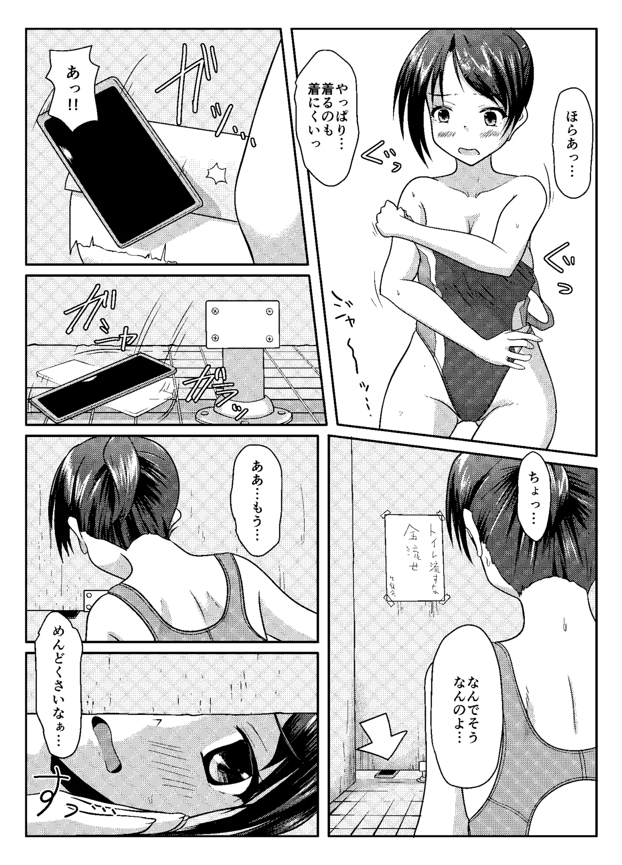 まともだった人、ちょっとおかしい人、おかしい人 Page.9