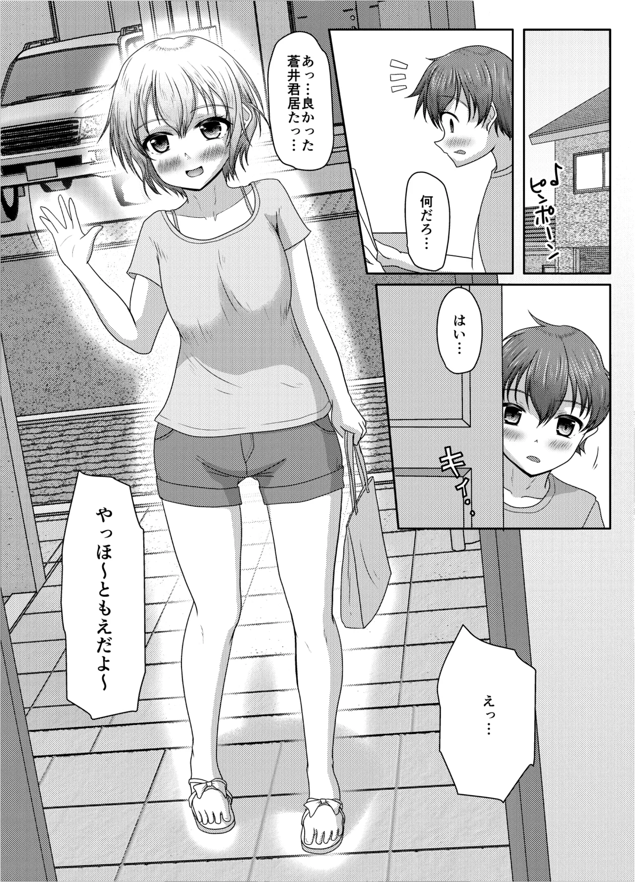 わるい娘 Page.10