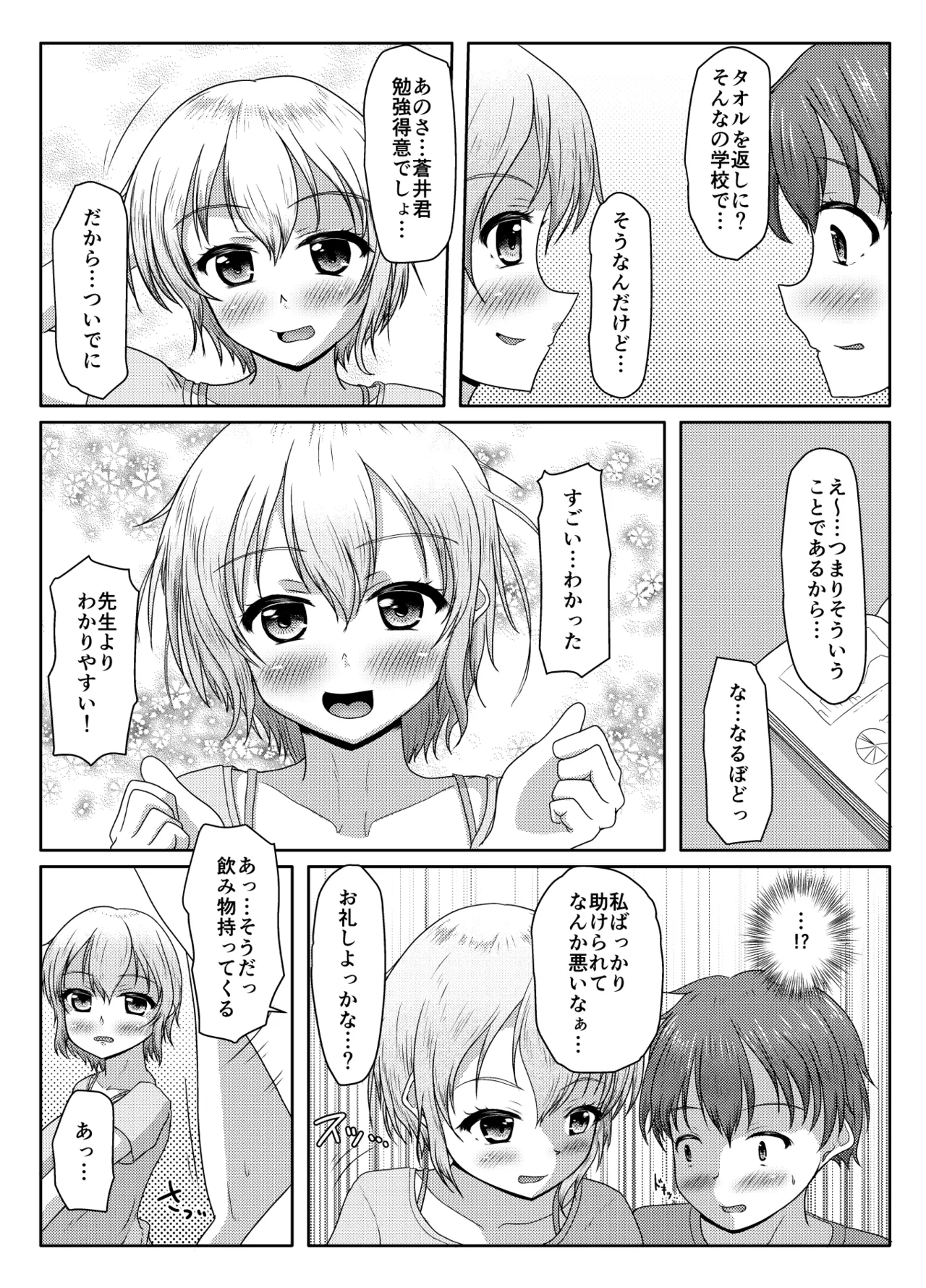わるい娘 Page.11
