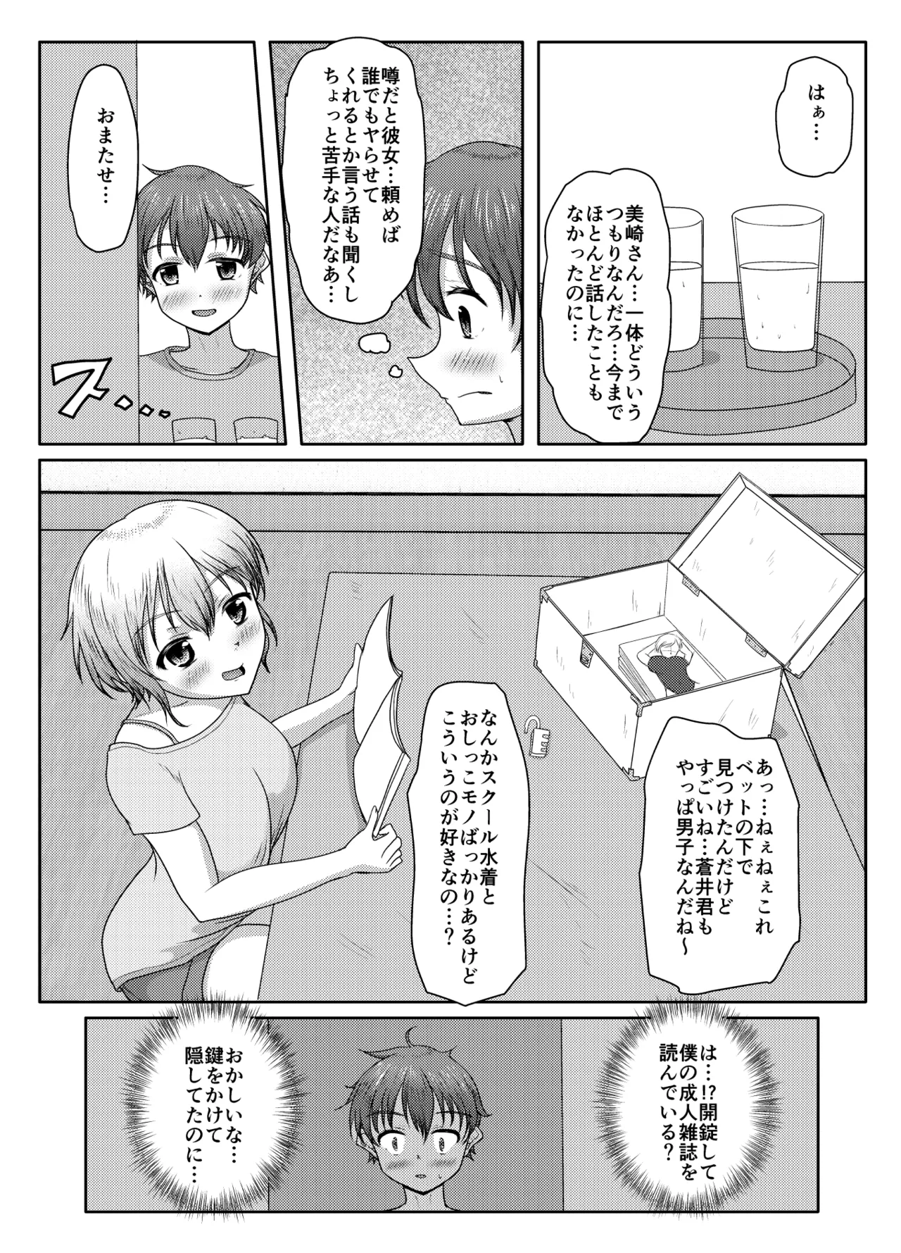 わるい娘 Page.12